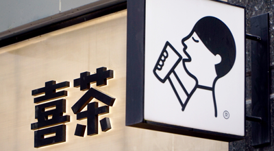 新式茶饮行业研究报告